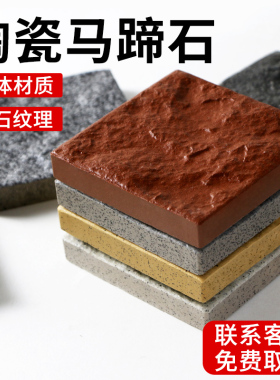 马蹄石石英砖地铺石户外庭院花园地铺石地砖马蹄砖仿石材PC砖瓷砖