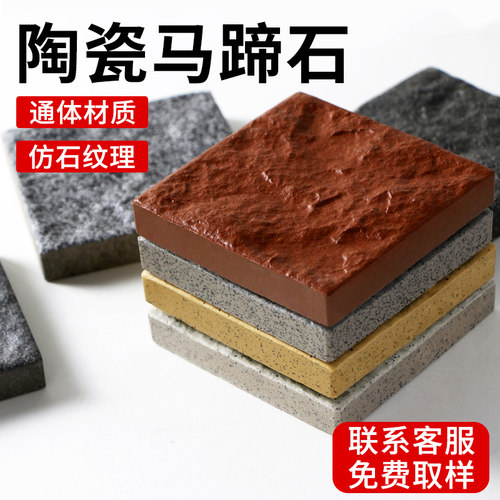 马蹄石石英砖地铺石户外庭院花园地铺石地砖马蹄砖仿石材PC砖瓷砖