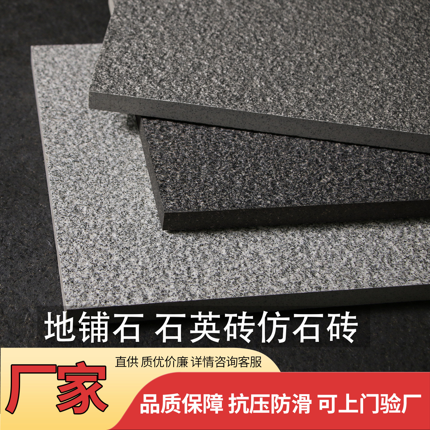 300*600石英砖地铺石庭院厂直营图片