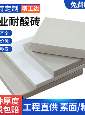 耐酸砖工业耐酸瓷砖 化工厂车间铺地专用防腐瓷砖 KPI耐酸胶泥砖