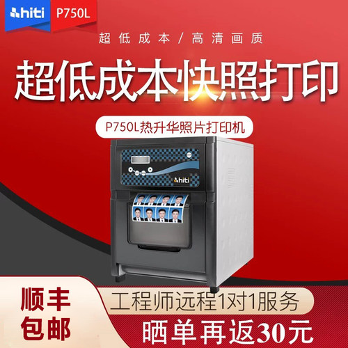 呈妍热升华照片打印机HITI