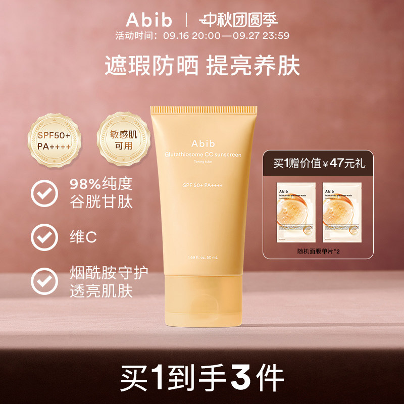 Abib阿彼芙谷胱甘肽防晒霜提亮肤色隔离防晒户外面部素颜霜三合一图片