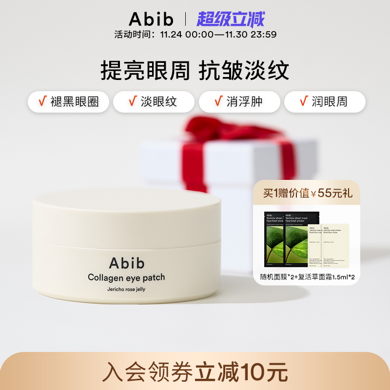 Abib阿彼芙复活草眼膜贴
