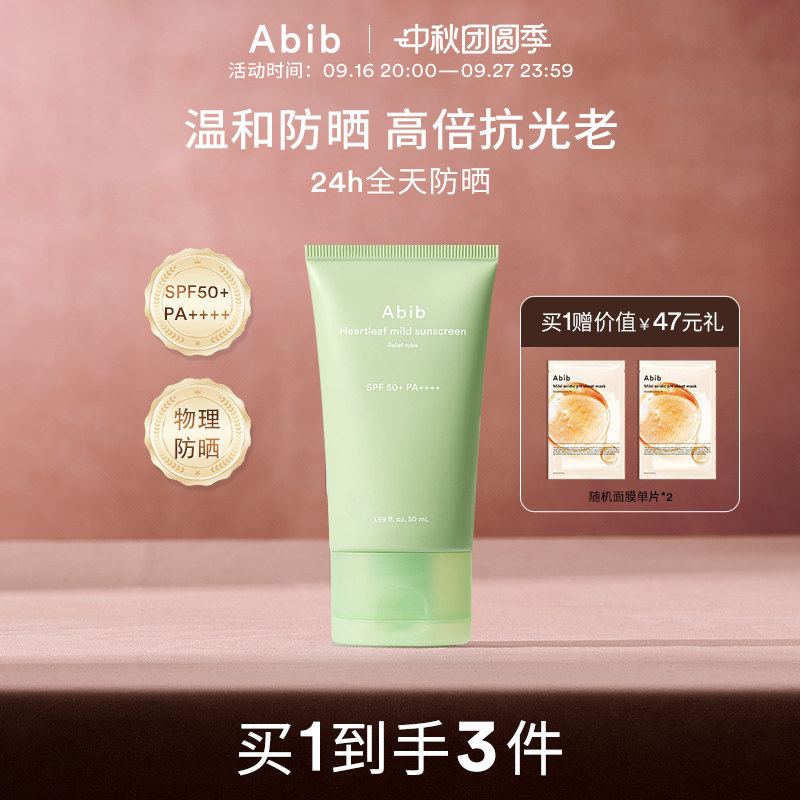 Abib阿彼芙鱼腥草舒缓物理防晒霜女防紫外线清爽不油腻面部敏感肌										