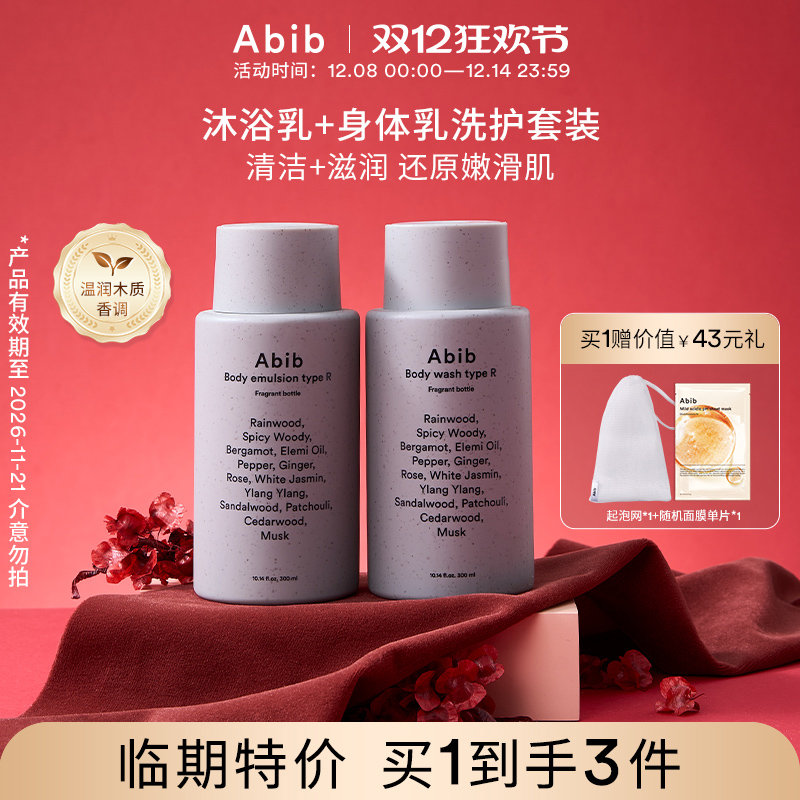 abib沐浴露身体乳套装清洁保湿