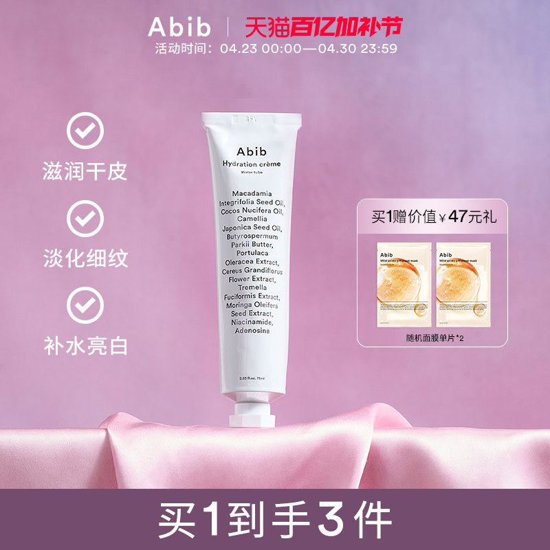 Abib 阿彼芙保湿美白面霜补水滋润修护肌肤紧致淡纹去黄提亮干皮
