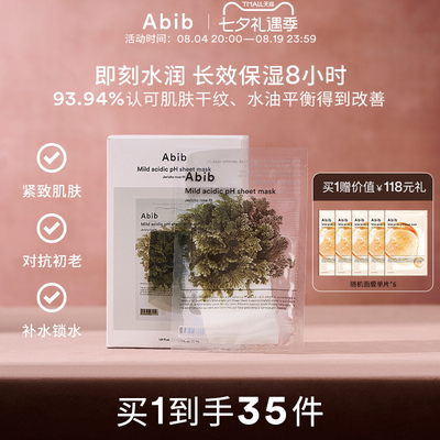 【七夕礼物】Abib阿彼芙弱酸性复活草含生草面膜女补水保湿30片