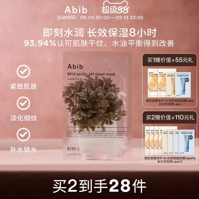 abib弱酸性补水复活草面膜紧致图片