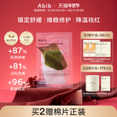 Abib阿彼芙小绿叶弱酸鱼腥草面膜10片补水保湿 舒缓镇定pH官方正品