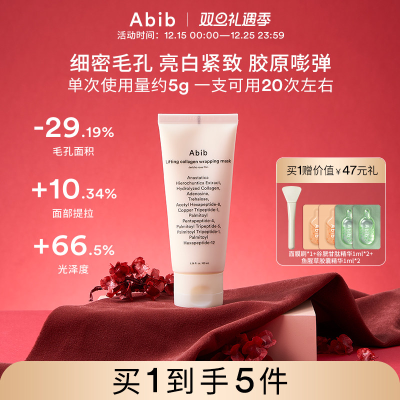 Abib阿彼芙复活草含生草胶原蛋白涂抹面膜撕拉收缩毛孔抗皱紧致
