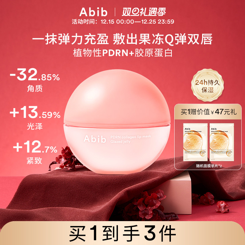 Abib阿彼芙PDRN胶原蛋白唇膜去死皮淡化唇纹唇膏女保湿滋润补水