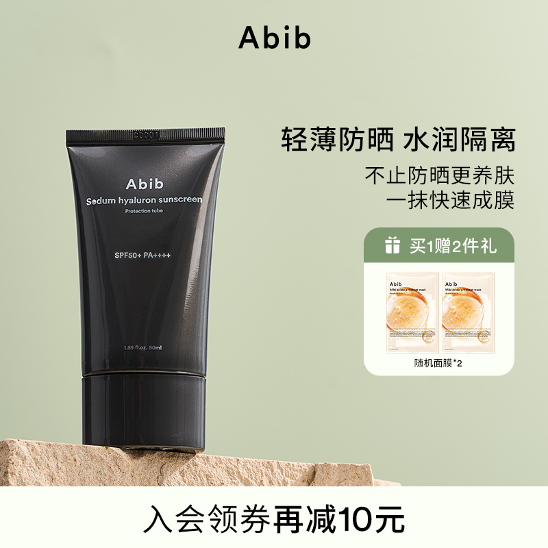ABIB阿彼芙水分草防晒隔离