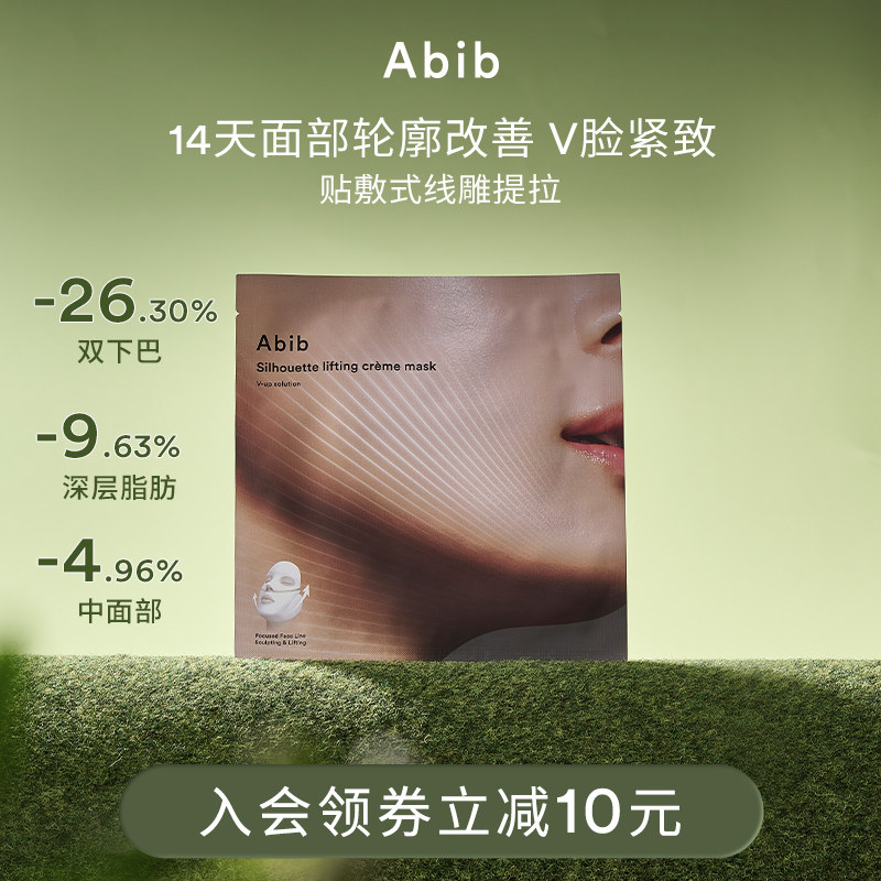 Abib轮廓提拉霜V脸面膜韩国胶原蛋白紧致抗皱双下巴去浮肿下颌线