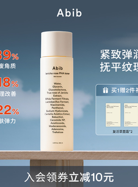 Abib阿彼芙复活草含生草PHA爽肤水湿敷补水紧致去角质修护化妆水