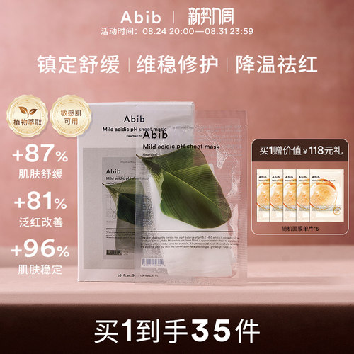 补水保湿面膜abib阿彼芙小