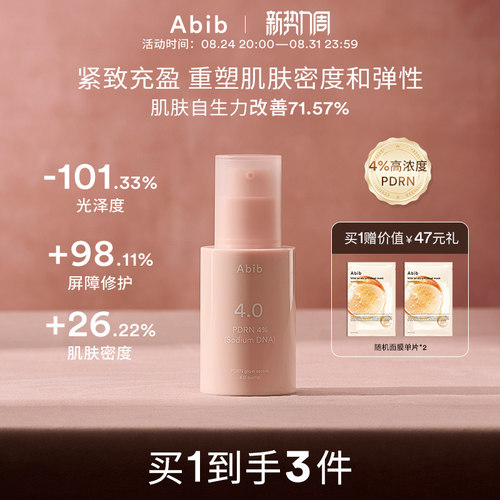 Abib阿彼芙PDRN焕亮三文鱼精华抗皱紧致弹力补水保湿修护面部护肤