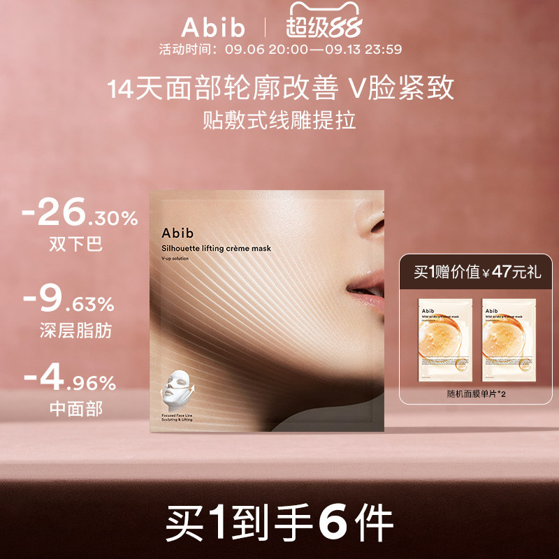 Abib轮廓提拉霜V脸面膜韩国胶原蛋白紧致抗皱双下巴去浮肿下颌线