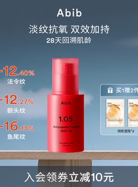 Abib阿彼芙红色逆龄精华修护保湿抗氧化补水护肤抗皱面部紧致淡纹