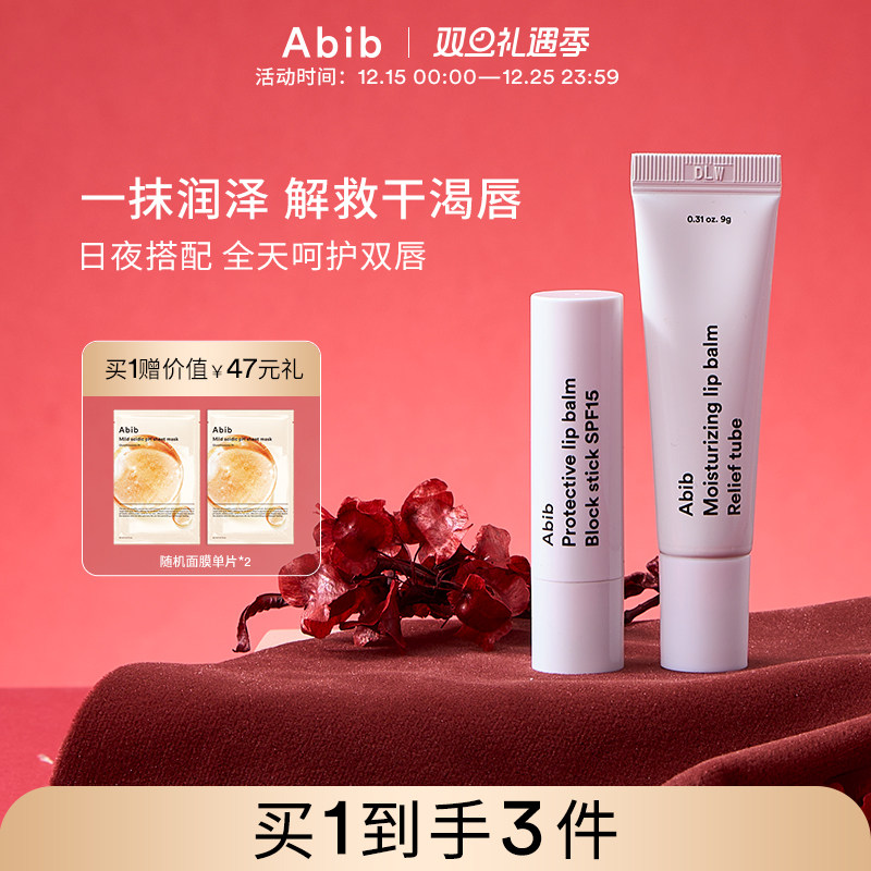 abib阿彼芙护唇膏日用夜用双唇