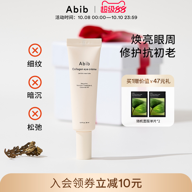 Abib阿彼芙复活草胶原蛋白眼霜