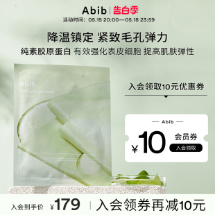 修护面膜 补水保湿 鱼腥草镇定胶原蛋白凝胶面膜10片 Abib阿彼芙