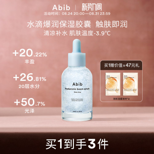 Abib阿彼芙透明质酸爆水精华保湿修护补水护肤面部玻尿酸降温舒缓