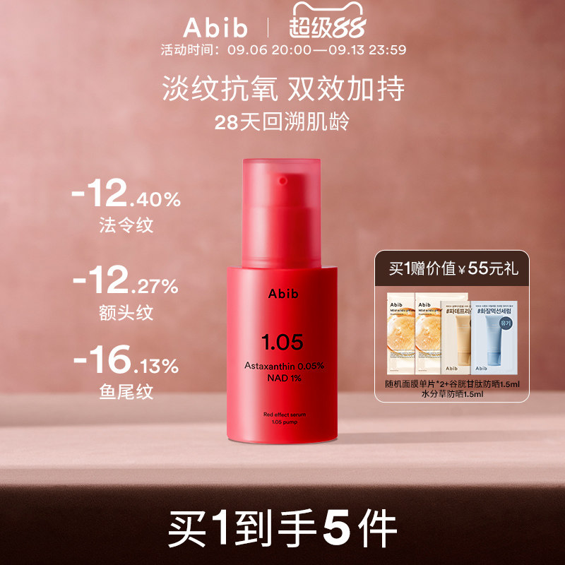 Abib阿彼芙红色逆龄精华修护保湿抗氧化补水护肤抗皱面部紧致淡纹图片