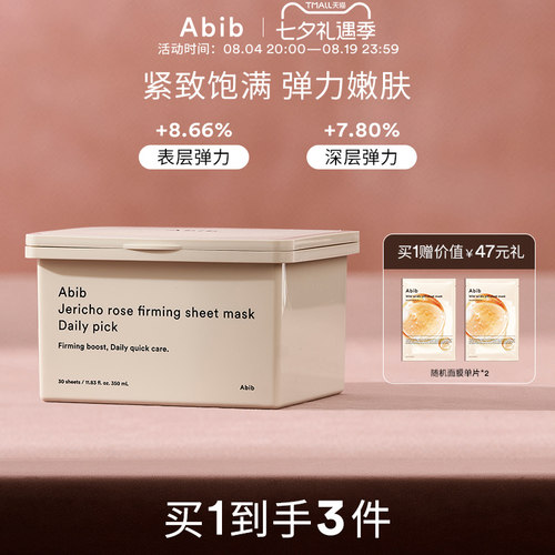 Abib阿彼芙复活草紧致弹力每日面膜补水保湿抗皱淡纹韩国温和护肤