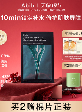 Abib阿彼芙口香糖积雪草面膜舒缓镇定修护屏障补水保湿滋养敏感肌