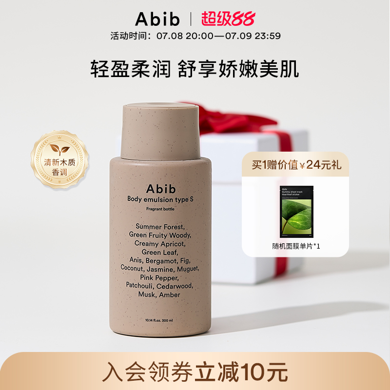 abib补水滋润补水保湿身体乳