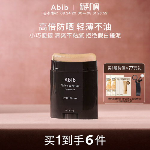 韩国abib防晒面部防晒棒无色透明