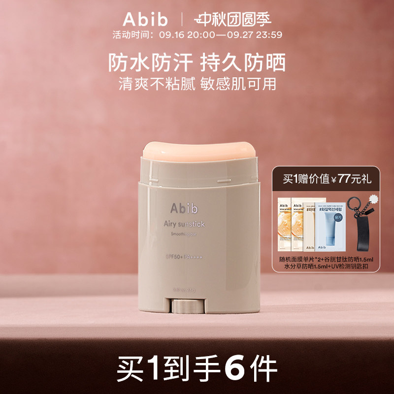Abib阿彼芙空气防晒棒图片