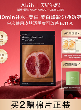 Abib阿彼芙口香糖维他面膜美白补水保湿提亮改善暗沉修复韩国10片