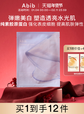 Abib阿彼芙 水分草沁润胶原蛋白凝胶面膜10片 补水保湿焕亮美白