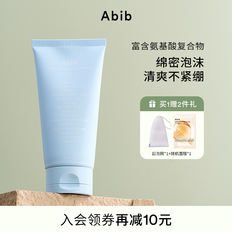 Abib阿彼芙洁面乳水分草