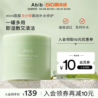 Abib修护鱼腥草舒缓清洁面膜