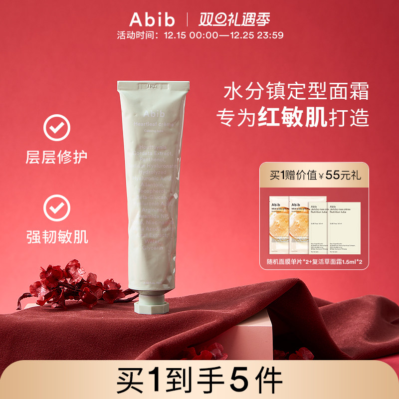 Abib鱼腥草舒缓保湿面霜所有肤质