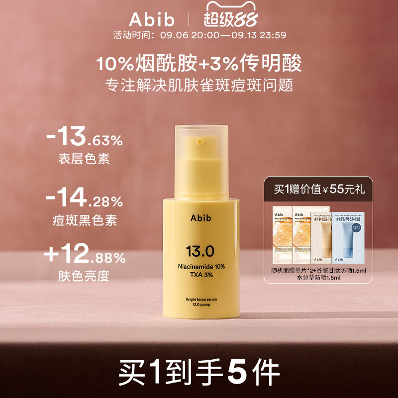 Abib阿彼芙光采能量精华酰胺传明酸抗氧化补水淡化痘印去黄提亮图片
