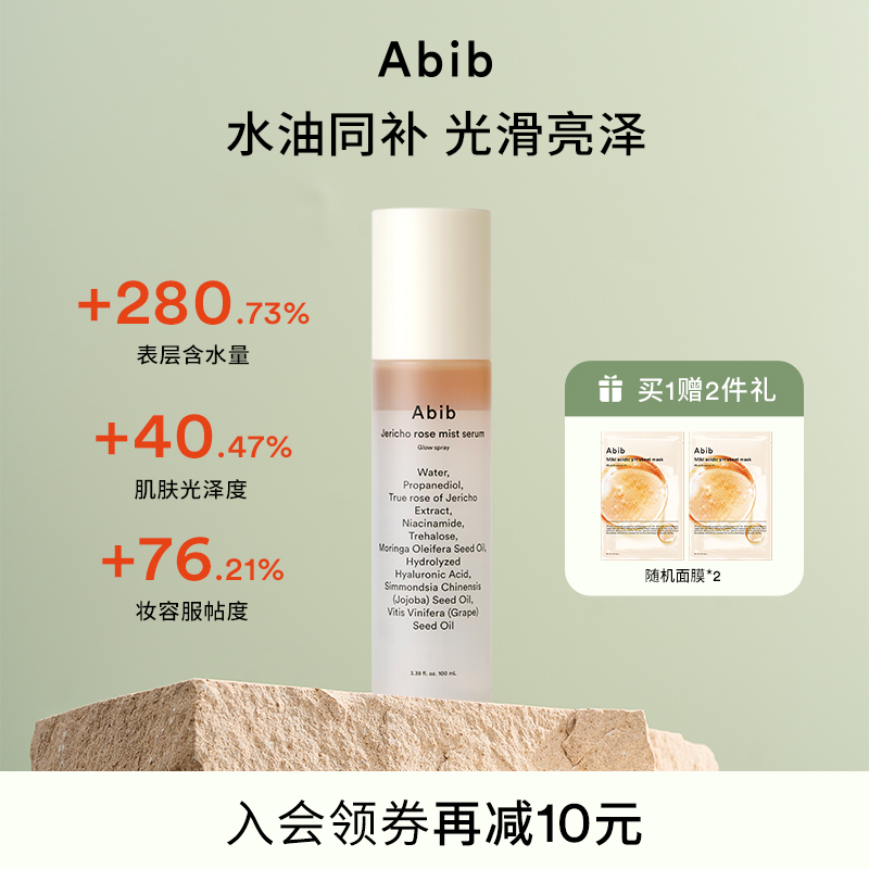 Abib阿彼芙复活草含生草精华光泽喷雾爽肤水补水保湿滋润提亮弹力