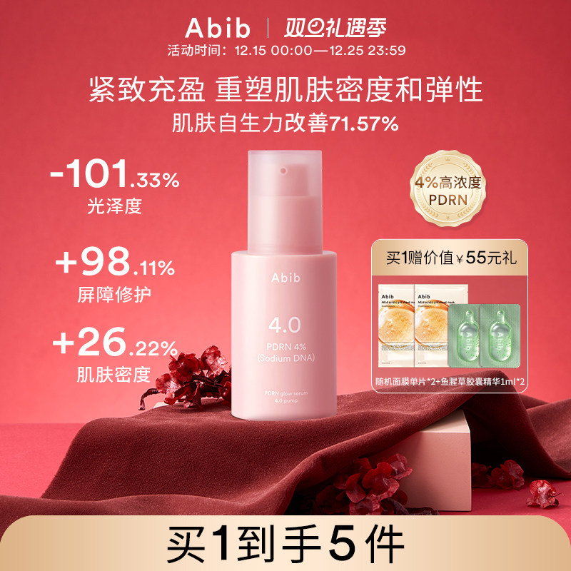 Abib阿彼芙PDRN焕亮三文鱼精华抗皱紧致弹力补水保湿修护面部护肤