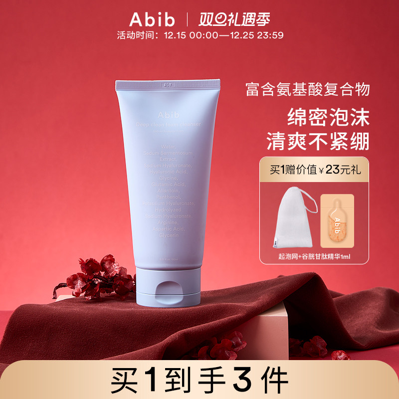 Abib阿彼芙洁面乳水分草