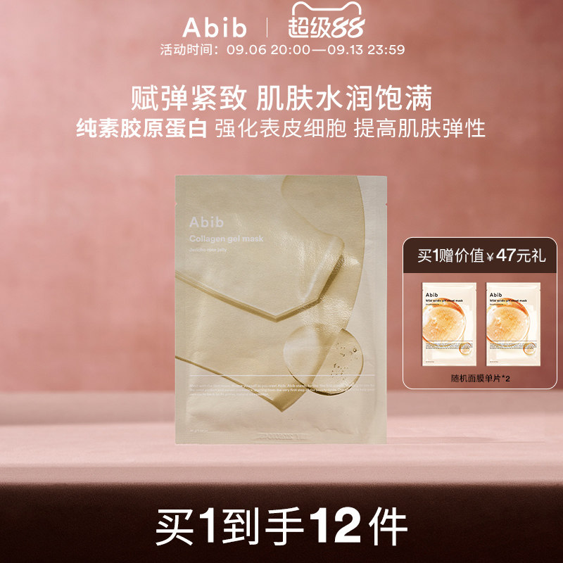 Abib阿彼芙补水保湿紧致弹润面膜图片