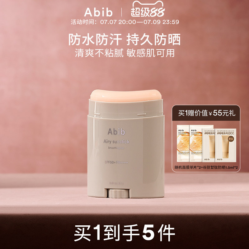 Abib阿彼芙空气防晒棒面部身体女户外防紫外线防水防汗清爽不粘腻