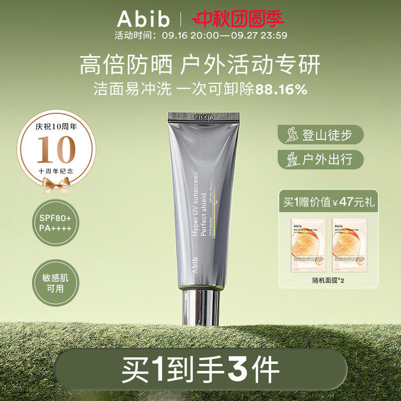 Abib阿彼芙超能UV防晒霜女清爽不油腻高倍学生党防紫外线韩国面部										