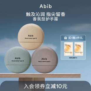 Abib阿彼芙香氛护手霜滋润保湿 50ml 补水防干裂女韩国留香便携式