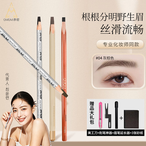 GMGM恭密削式砍刀眉笔化妆师专用