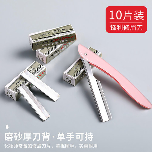 修眉刀套装修眉刀套装