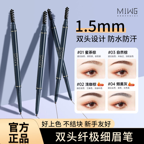 双头极细眉笔防水防汗持久