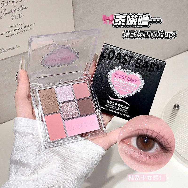BABY七色眼影七巧板珠光哑光