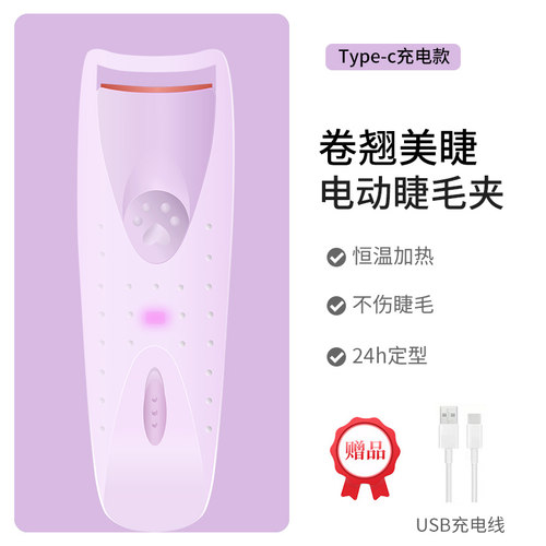 MIWG睫毛卷翘器热眼夹持久定型卷充电式电动加热电烫睫毛夹神器 - 封面